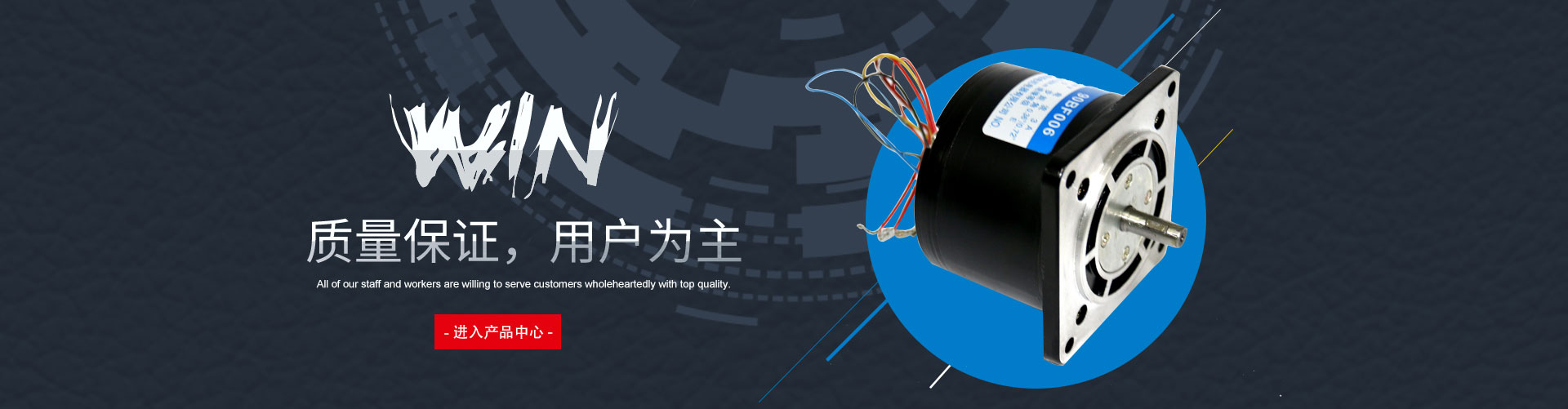 質(zhì)量保證，用戶(hù)為主